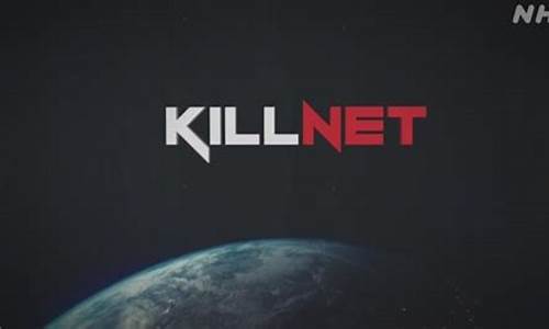 killnet 源码